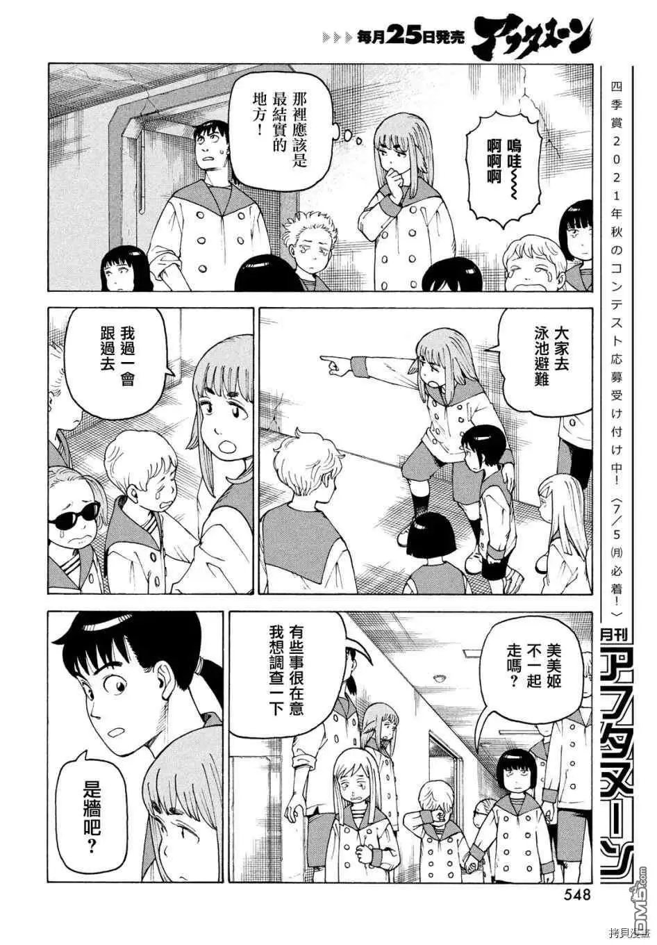 第36话 高原学园②