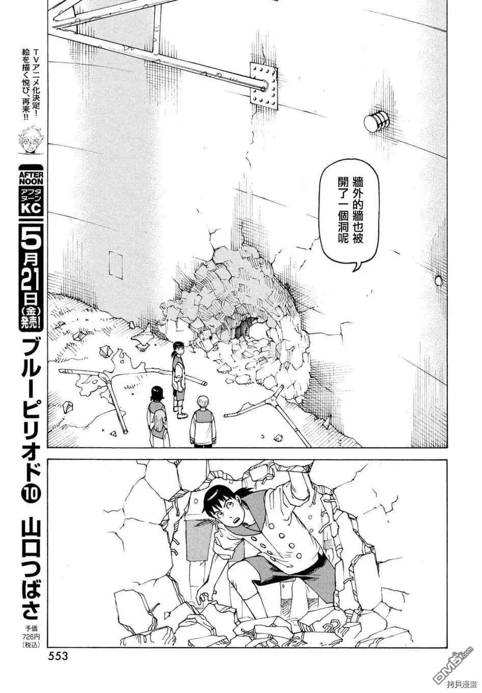 第36话 高原学园②