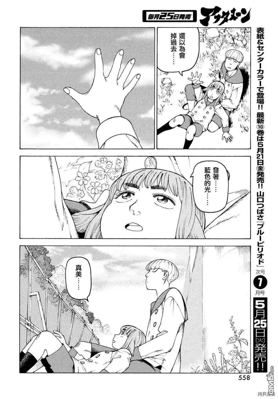 第36话 高原学园②