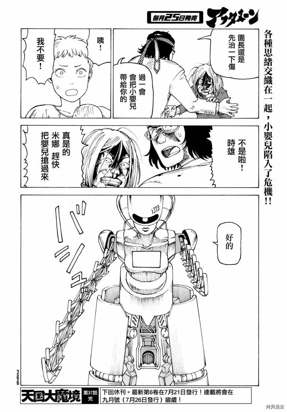 第37话