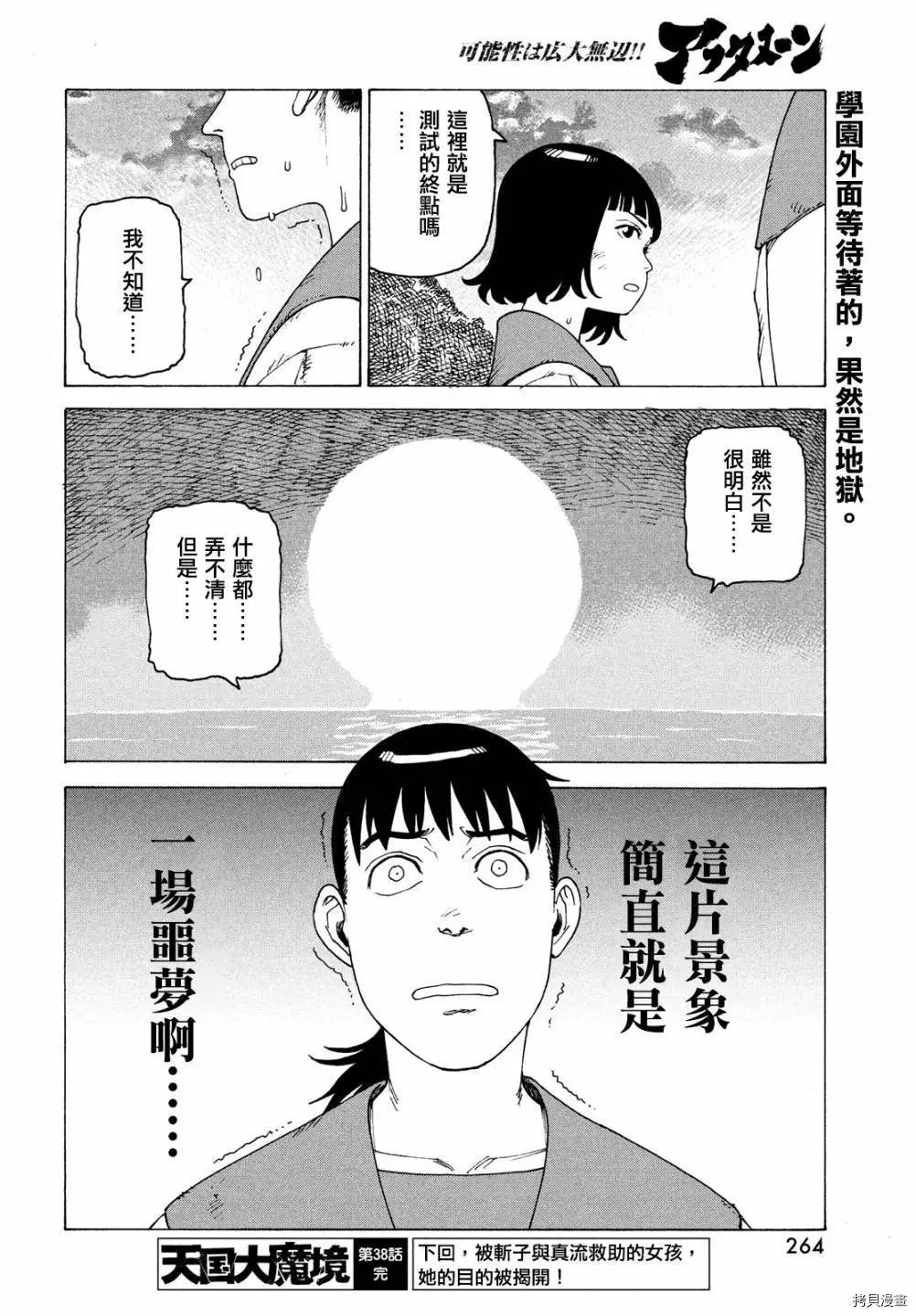 第38话