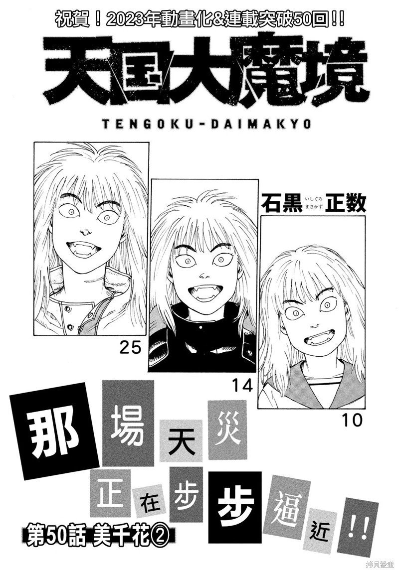 第50话