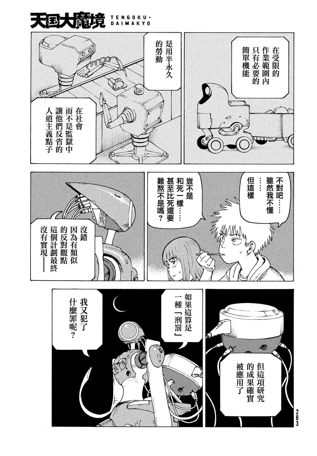 第69话