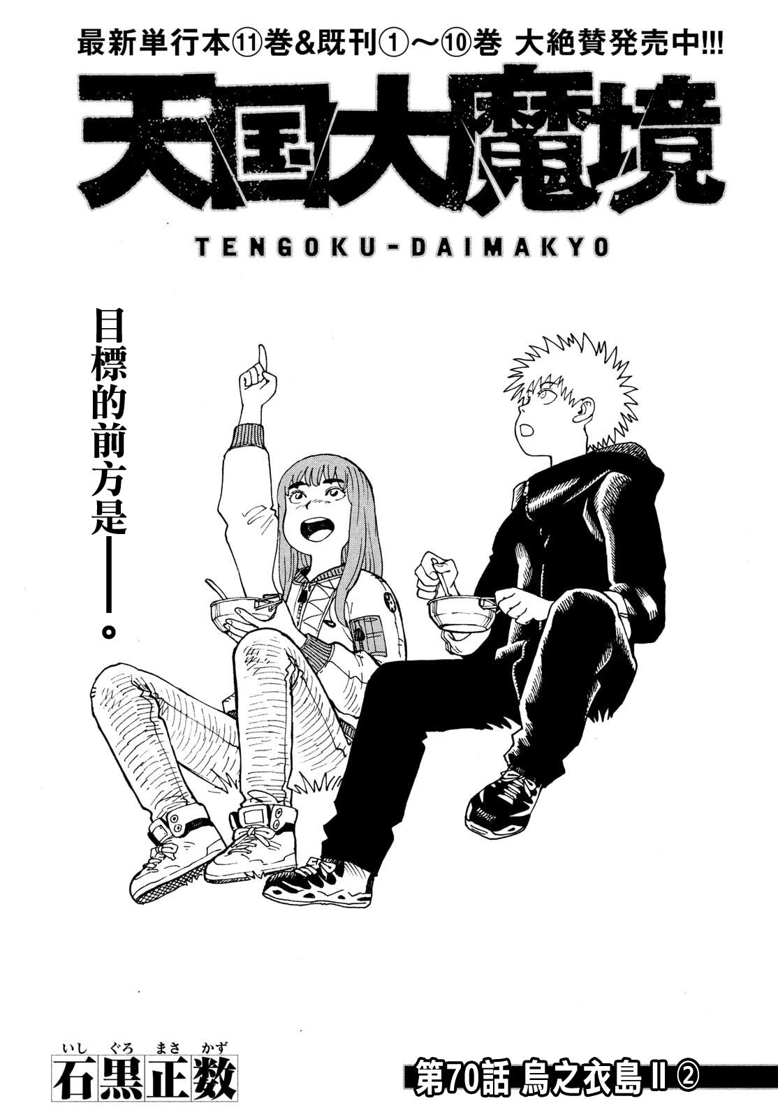 第70话