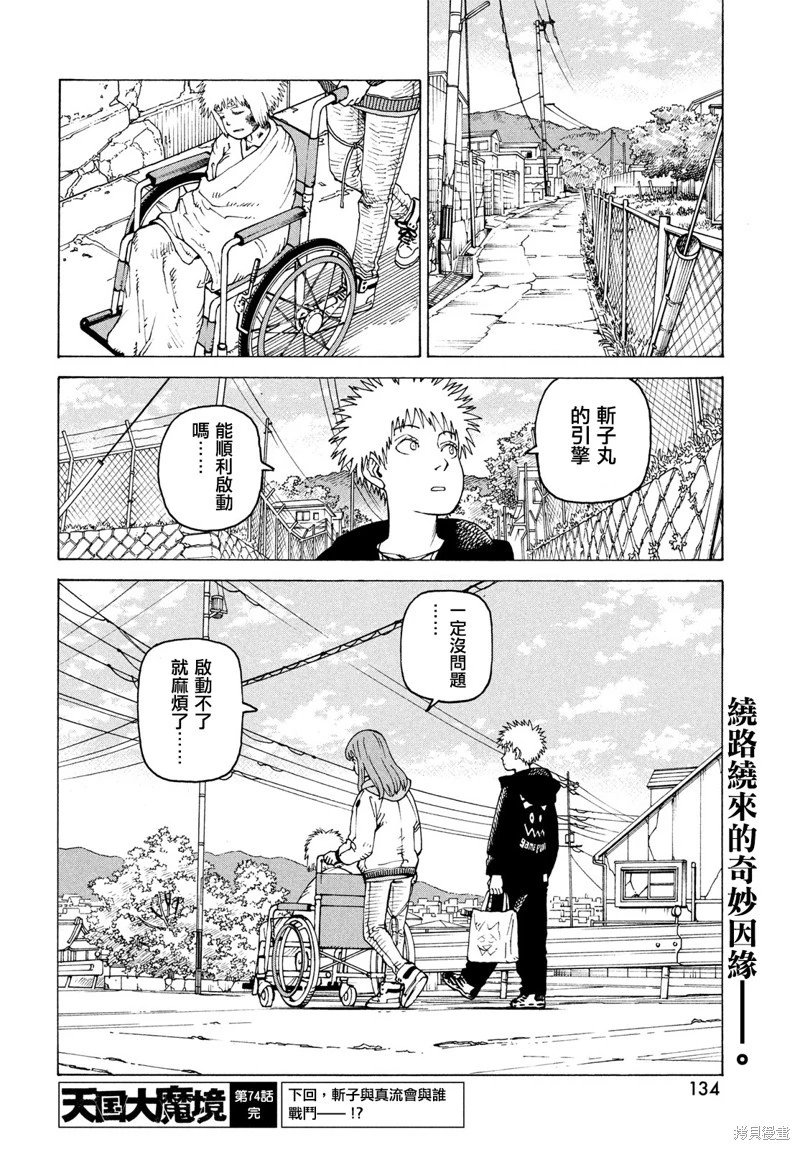 第74话