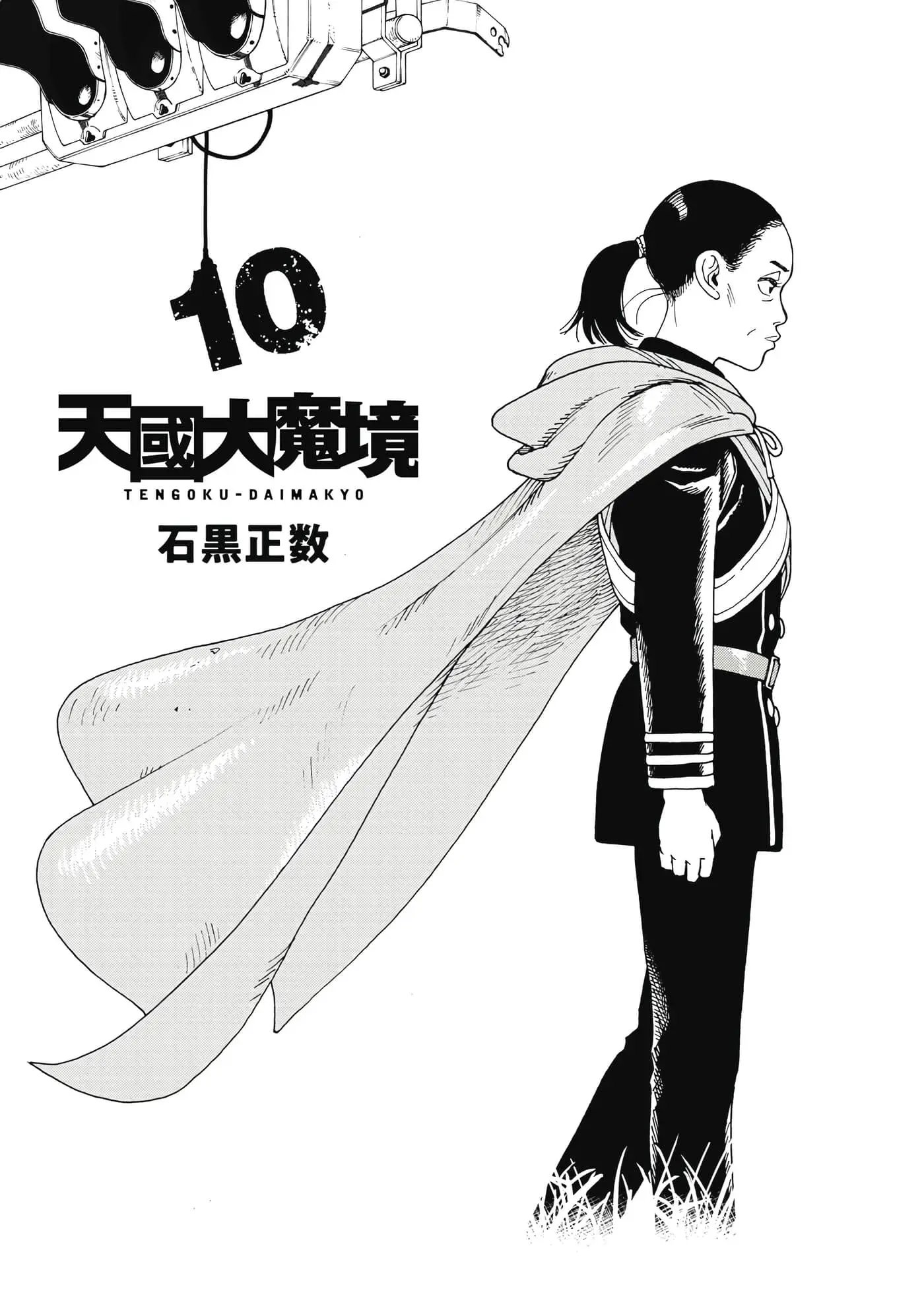 第10卷