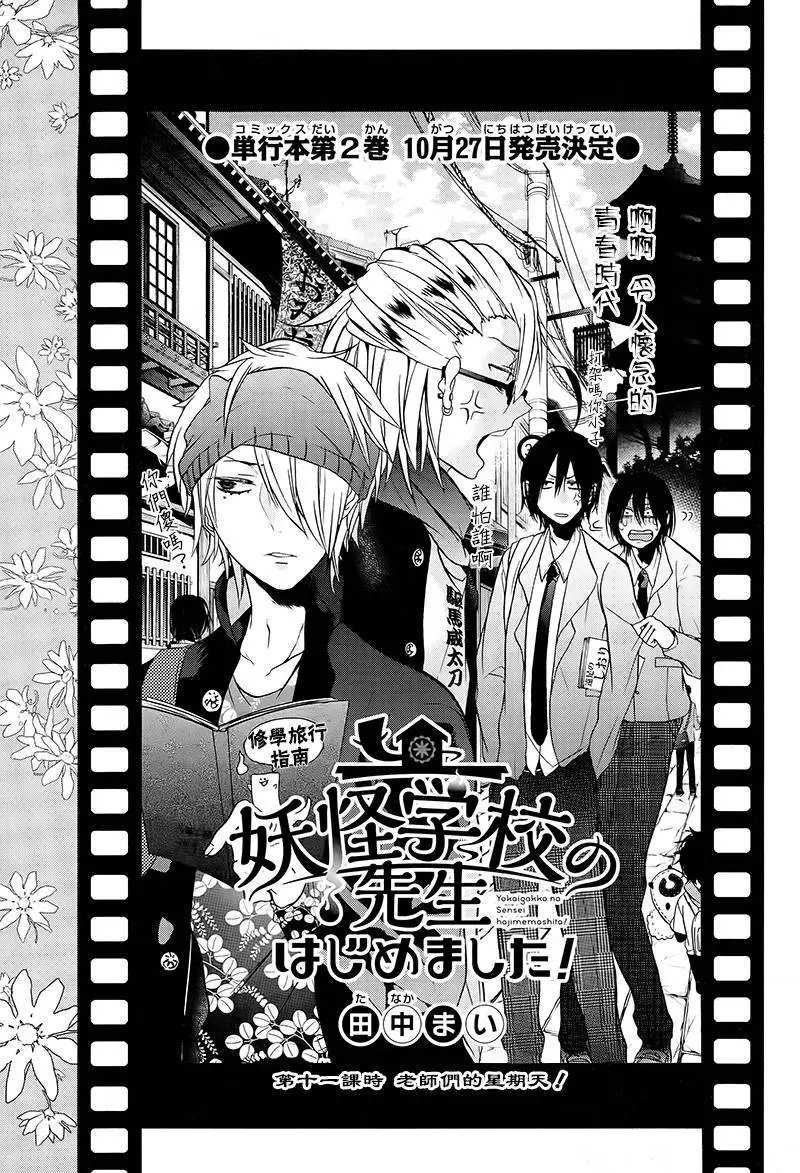第11回