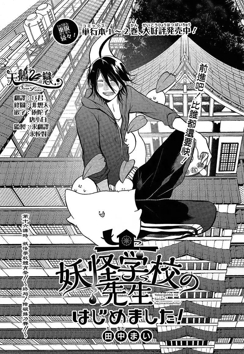 第16回