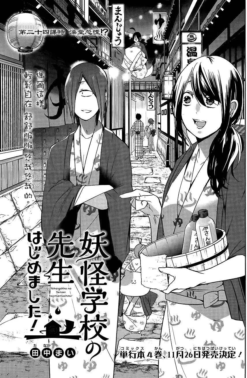 第24回