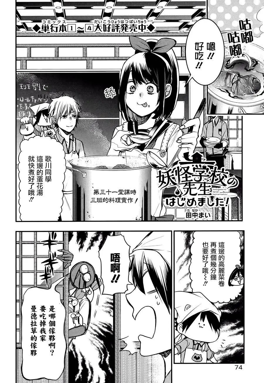 第31回