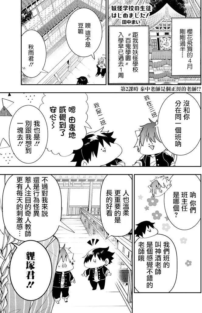 妖怪学生02回