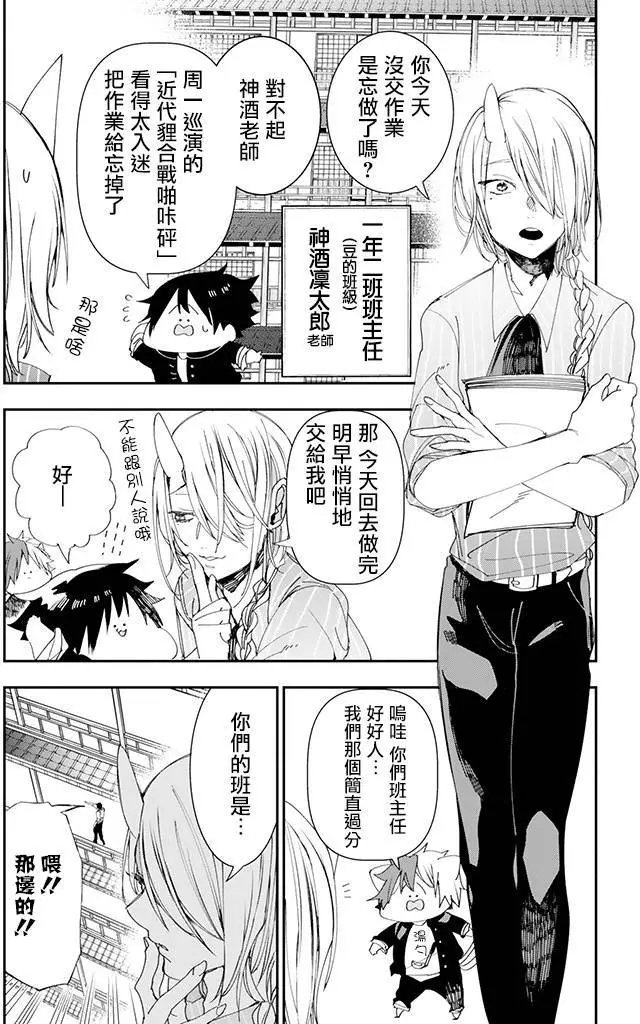 妖怪学生02回