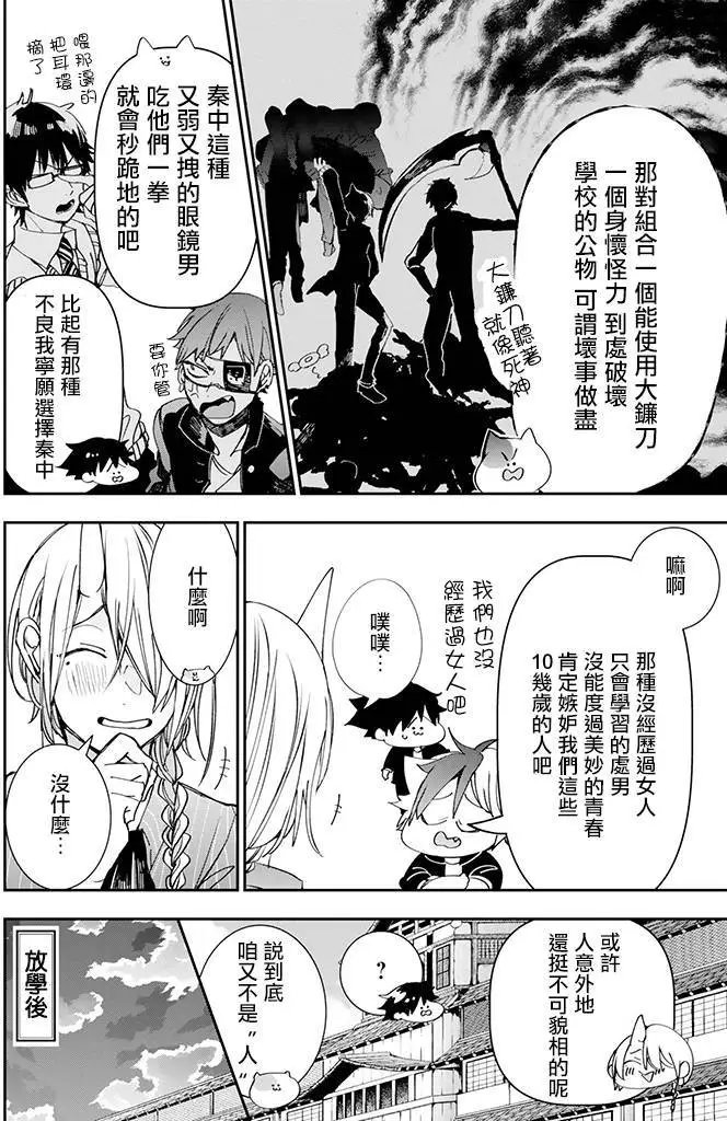 妖怪学生02回