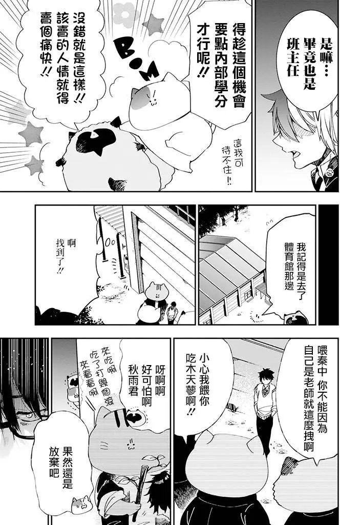 妖怪学生02回