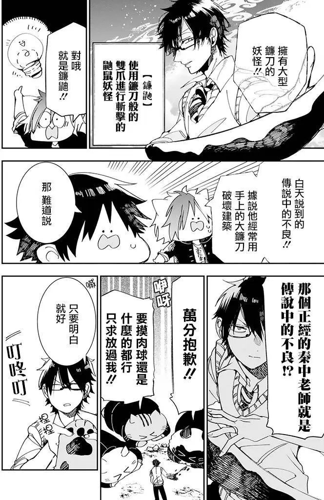 妖怪学生02回