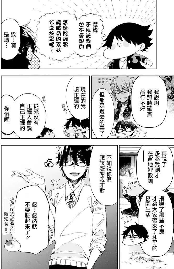 妖怪学生02回