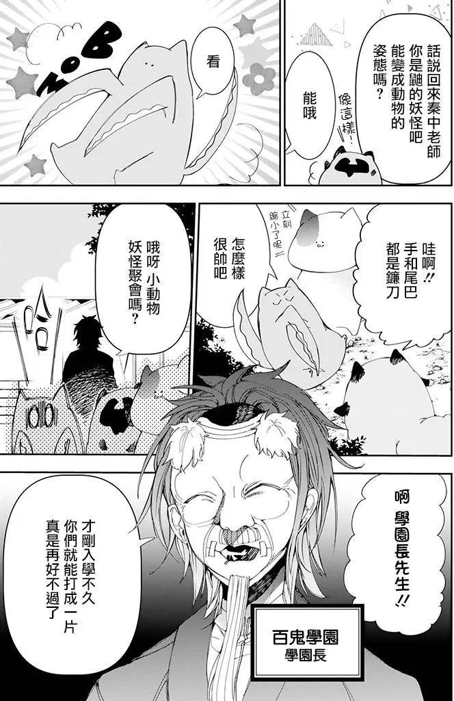 妖怪学生02回