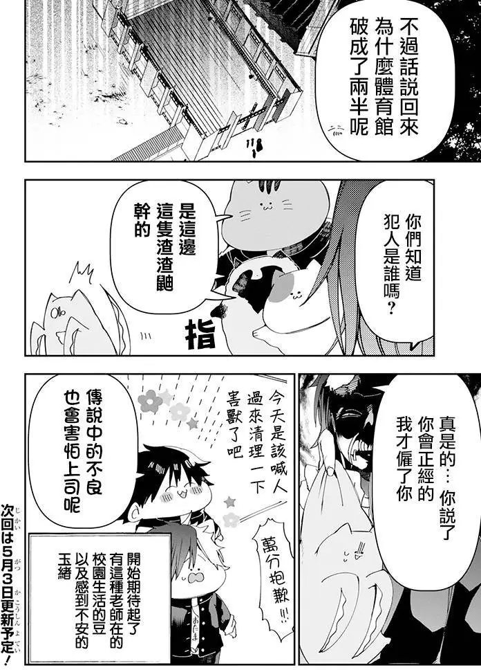 妖怪学生02回