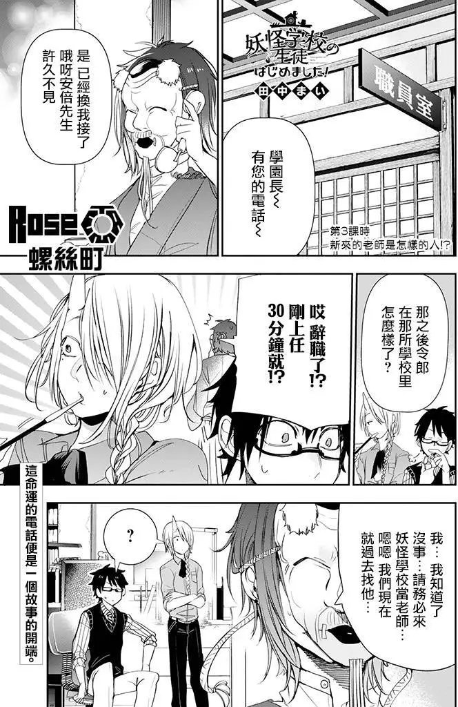 妖怪学生03回