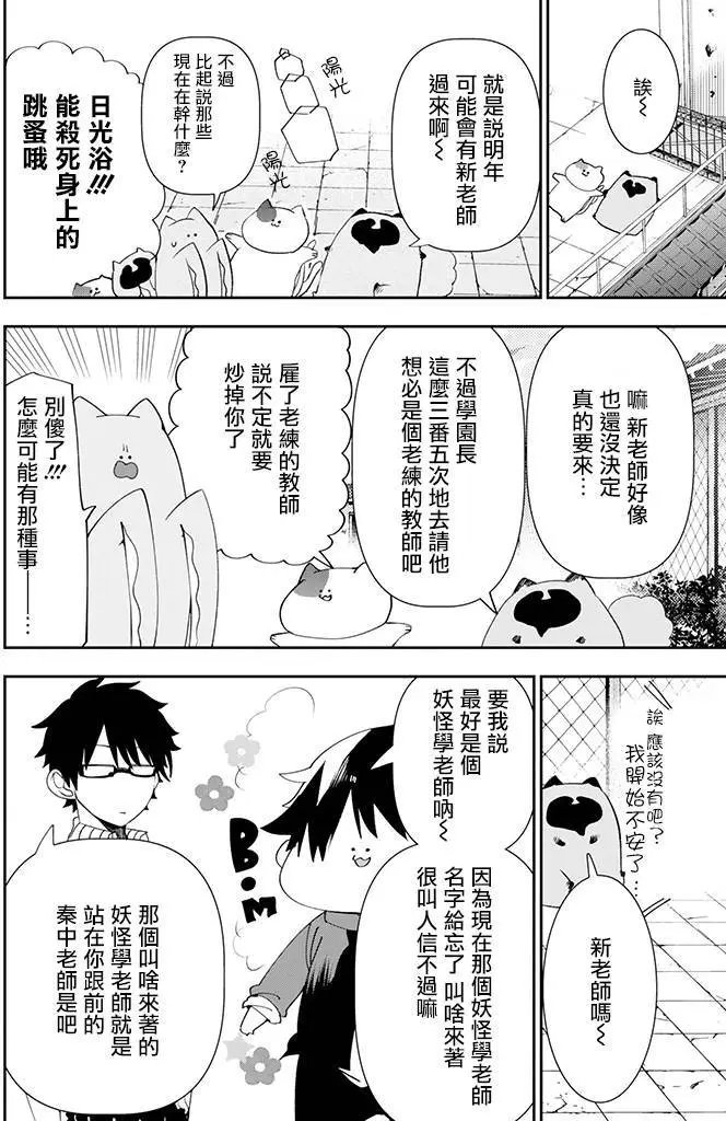 妖怪学生03回