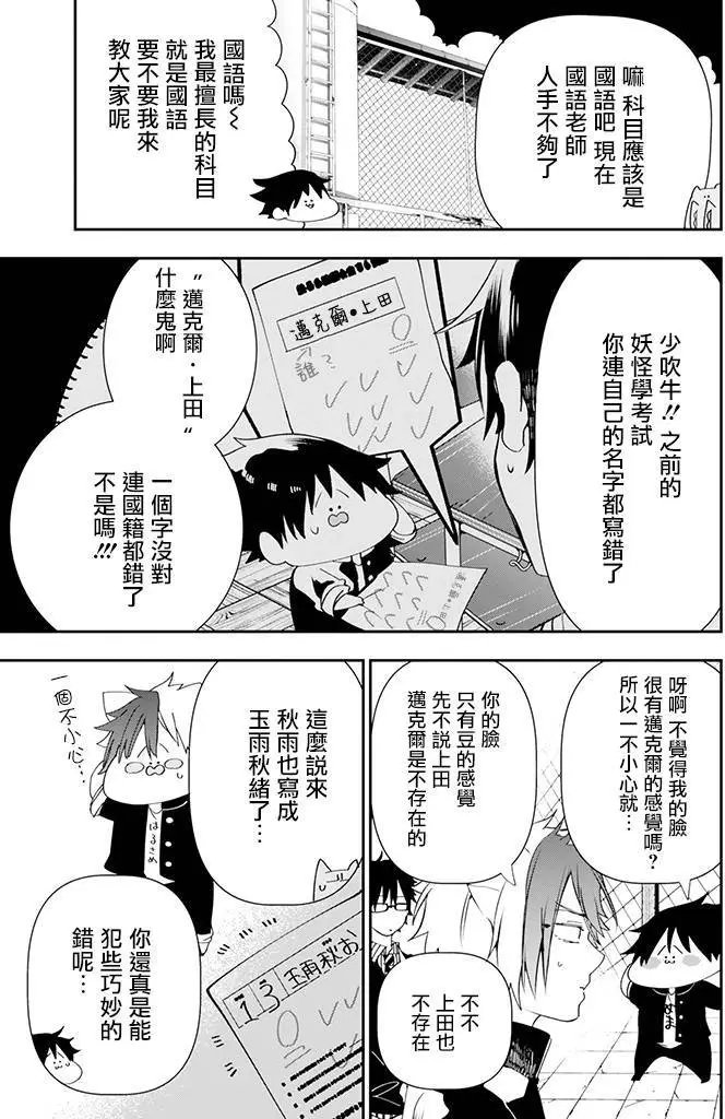 妖怪学生03回