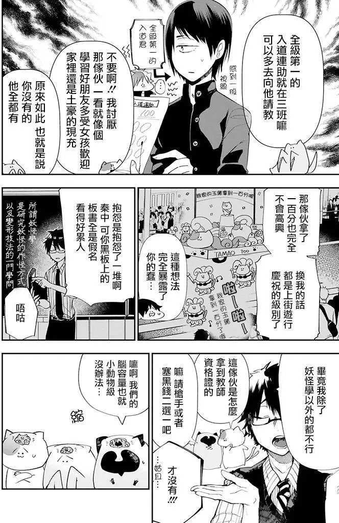 妖怪学生03回