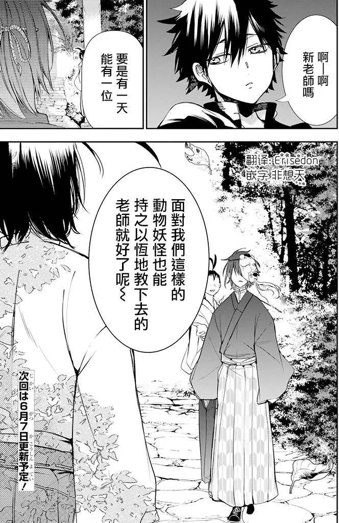 妖怪学生03回