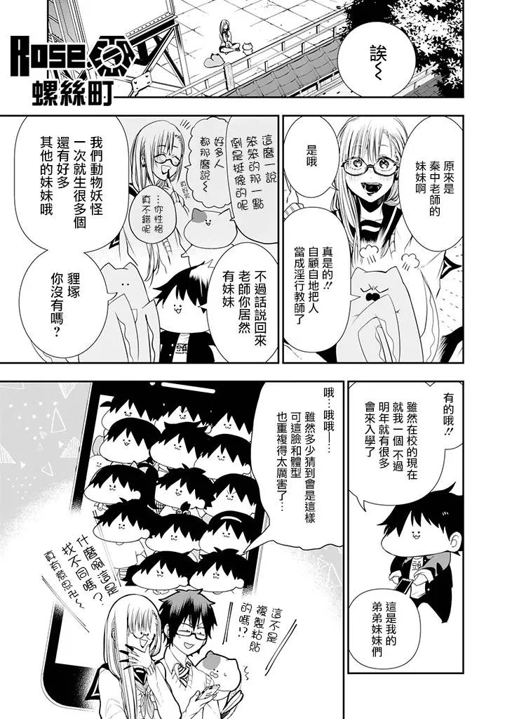 妖怪学生04回