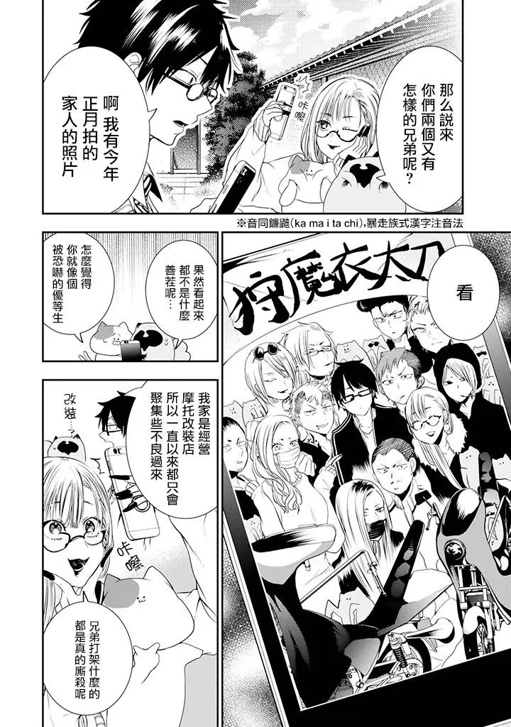 妖怪学生04回