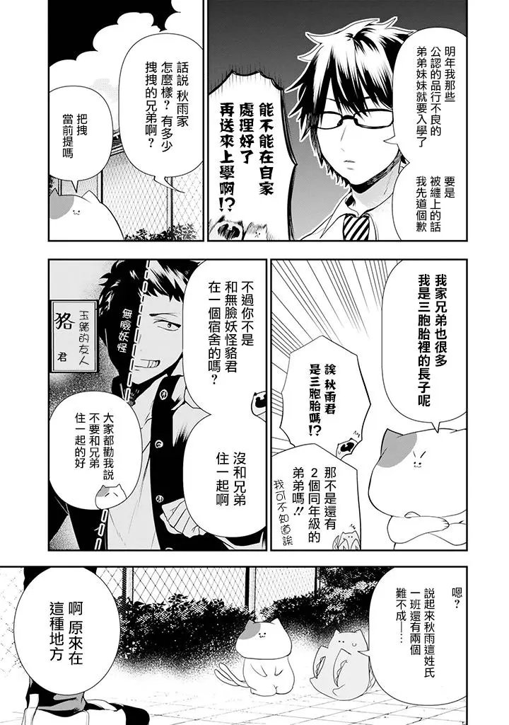 妖怪学生04回