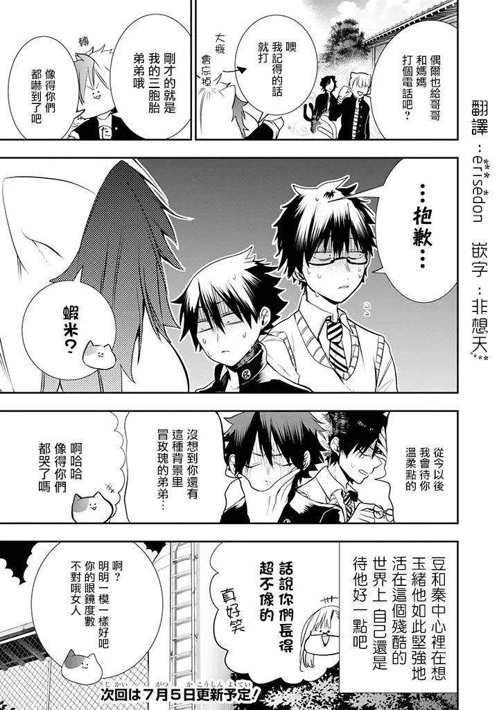 妖怪学生04回