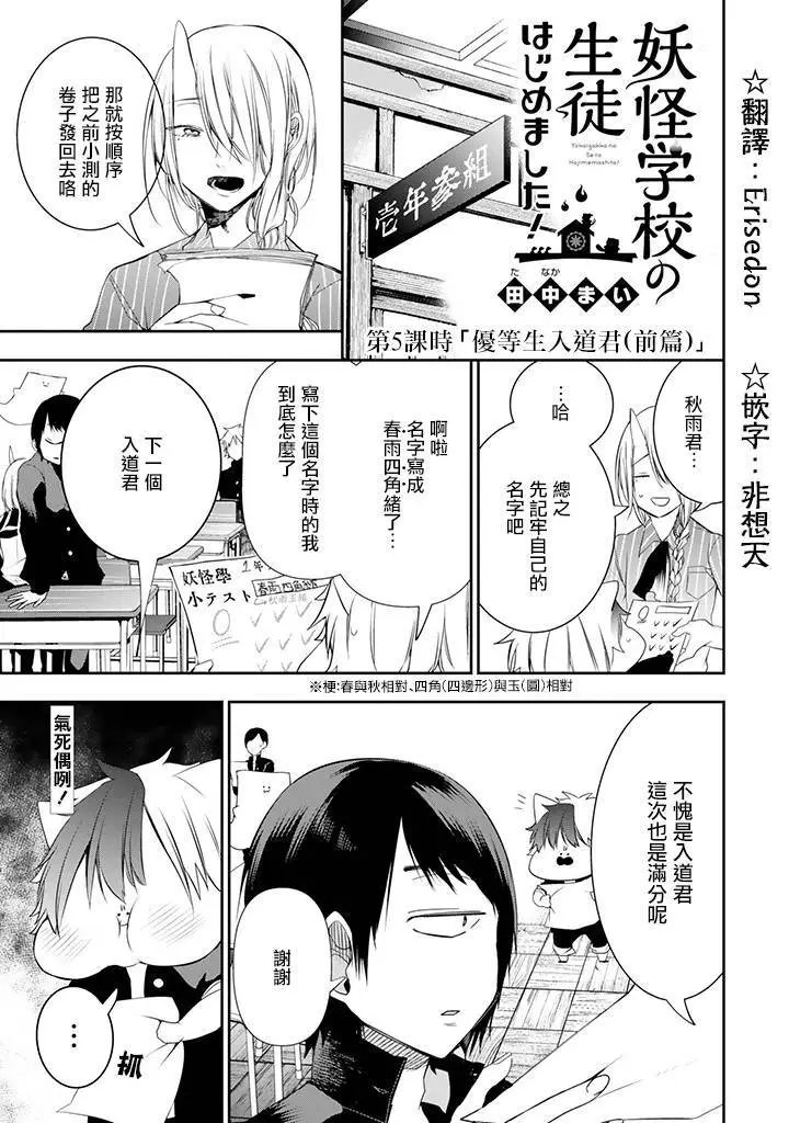 妖怪学生05回