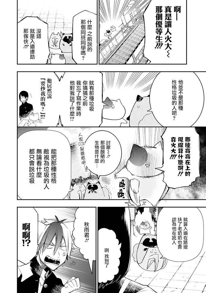 妖怪学生05回