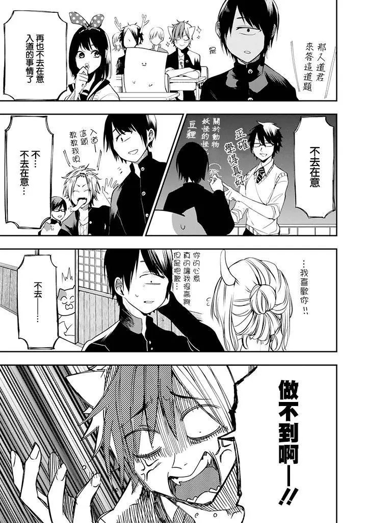 妖怪学生05回
