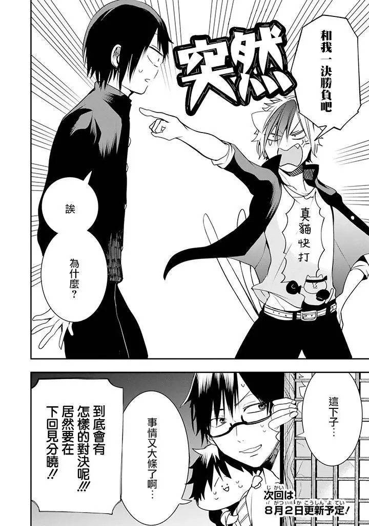 妖怪学生05回
