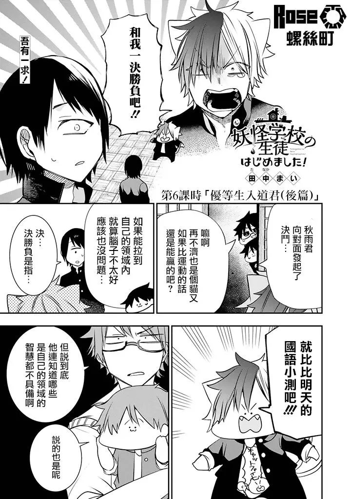 妖怪学生06回