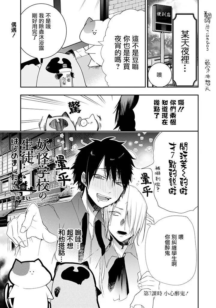 妖怪学生07回