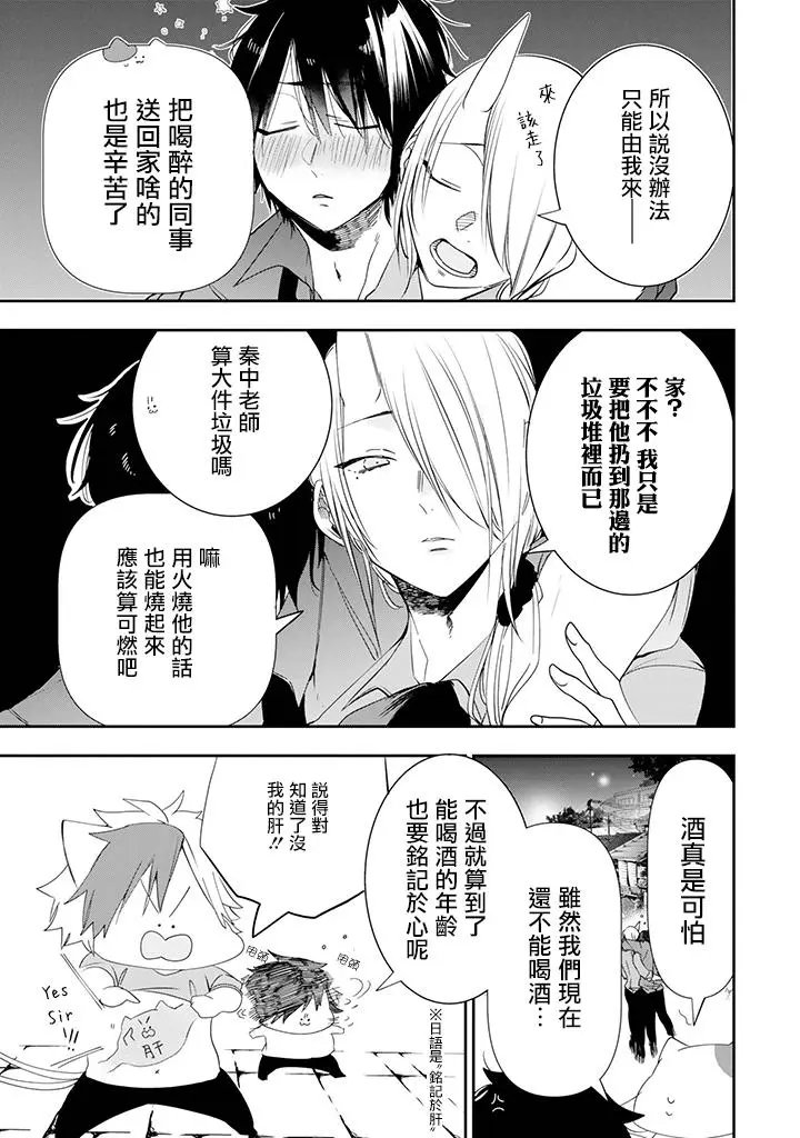 妖怪学生07回