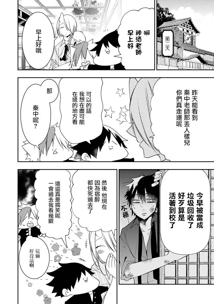 妖怪学生07回