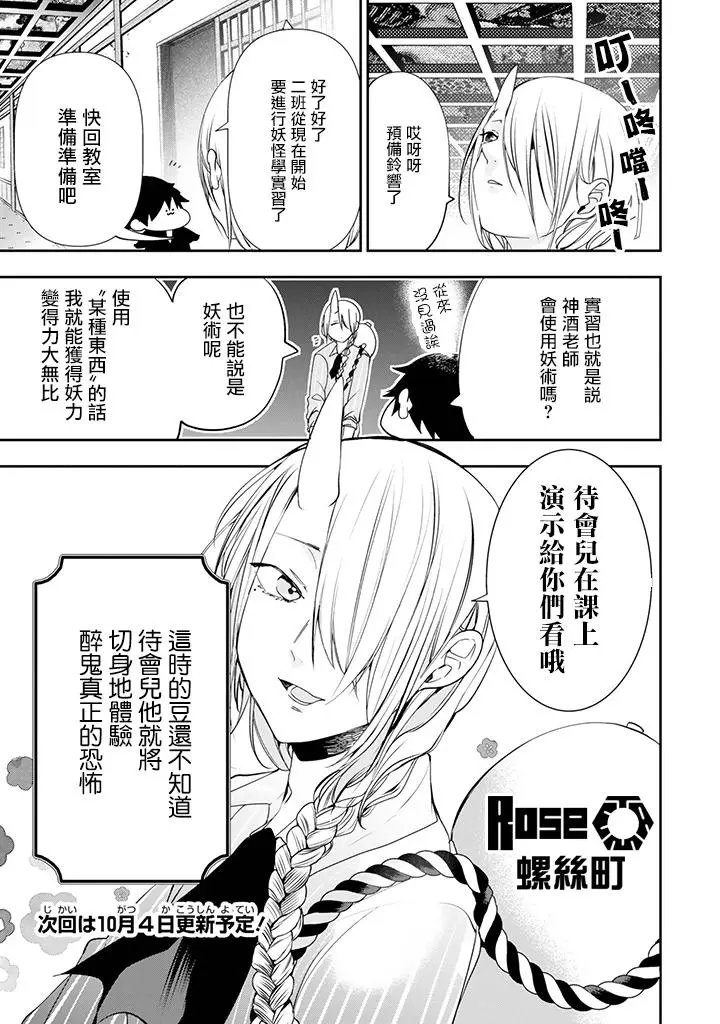 妖怪学生07回