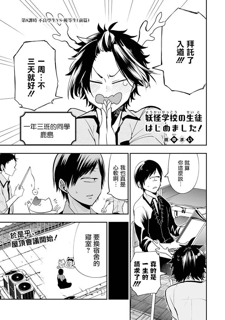 妖怪学生08