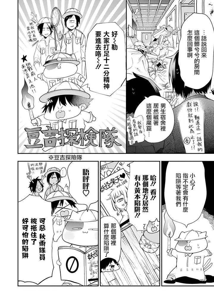 妖怪学生09