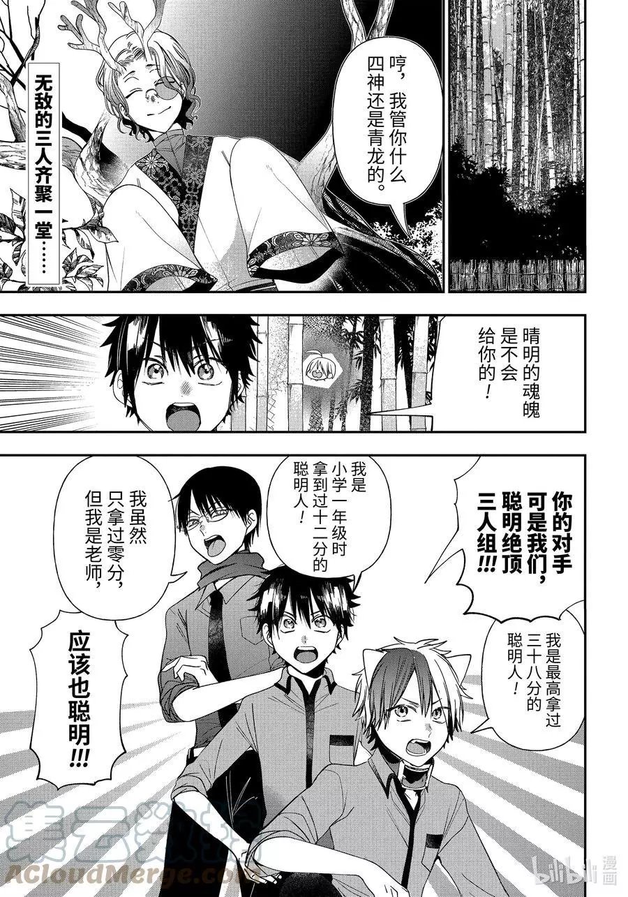 第86话 京都修学旅行篇⑤