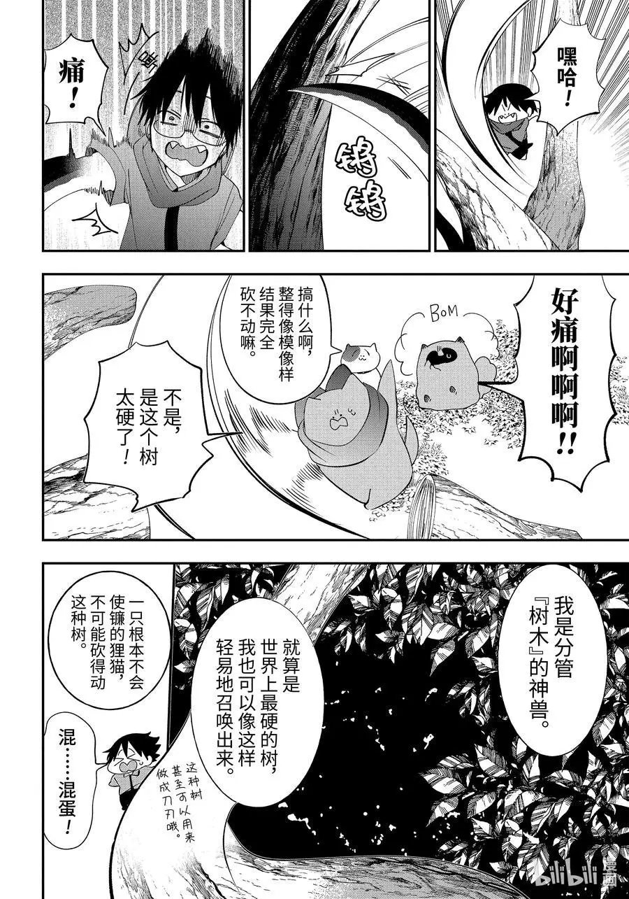 第86话 京都修学旅行篇⑤