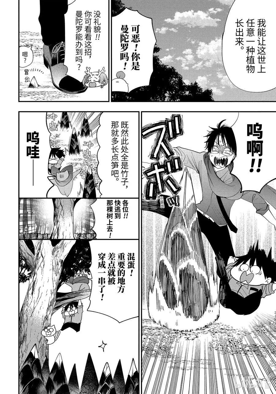 第86话 京都修学旅行篇⑤