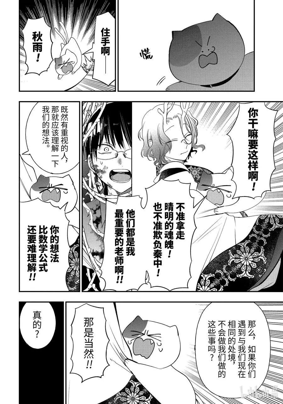第86话 京都修学旅行篇⑤