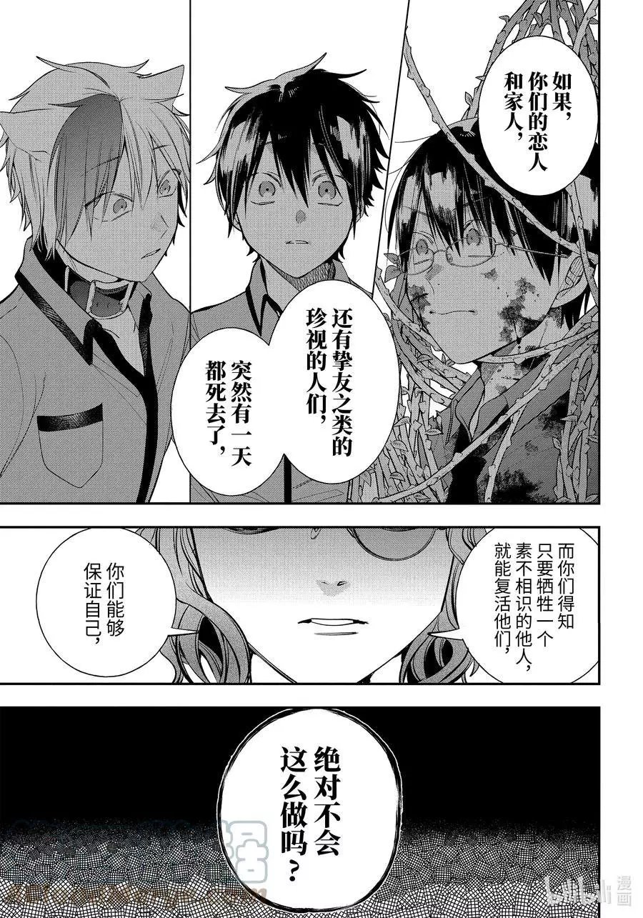 第86话 京都修学旅行篇⑤