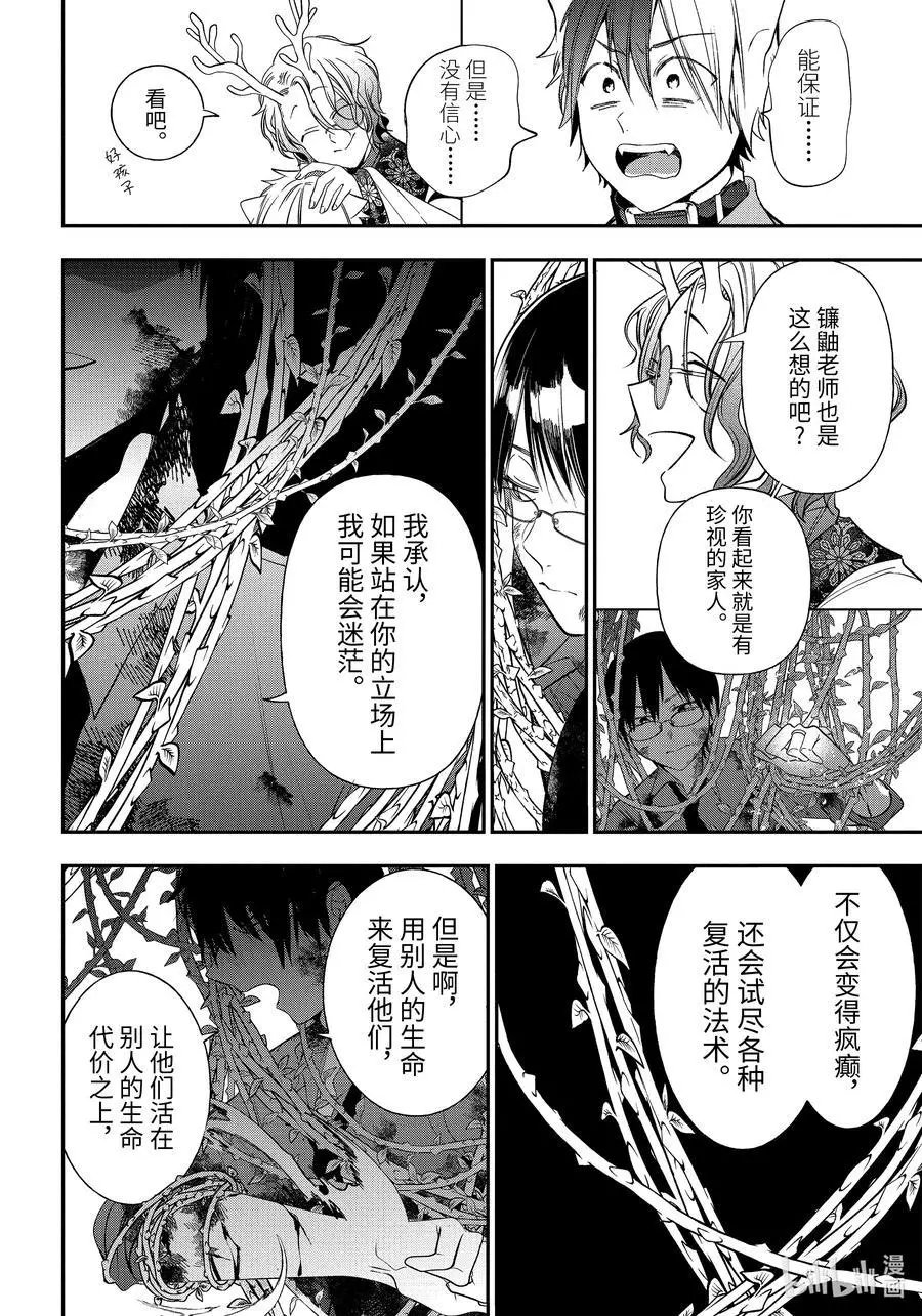 第86话 京都修学旅行篇⑤