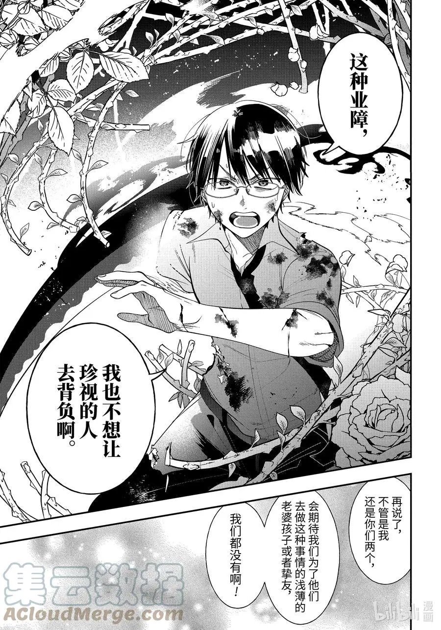 第86话 京都修学旅行篇⑤