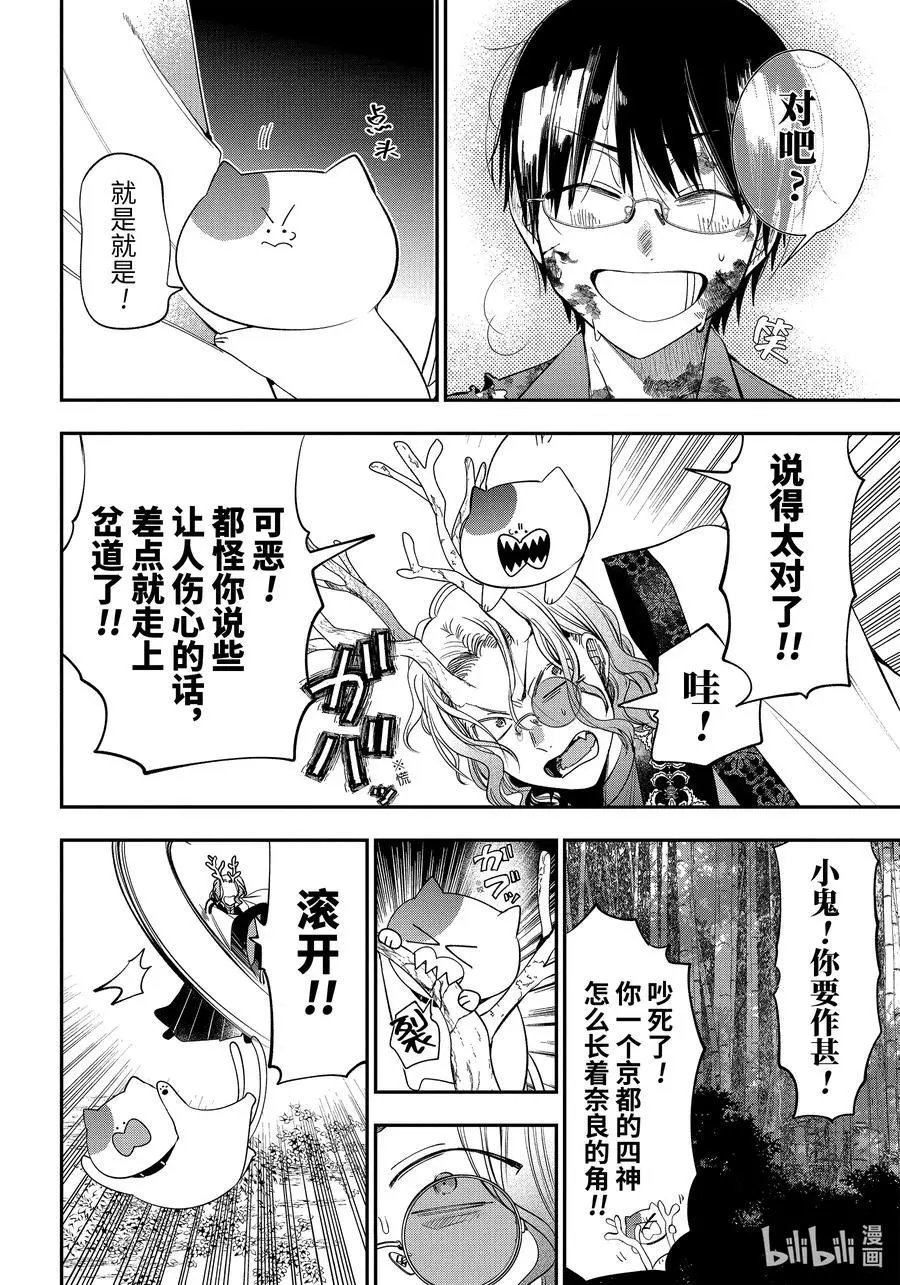 第86话 京都修学旅行篇⑤